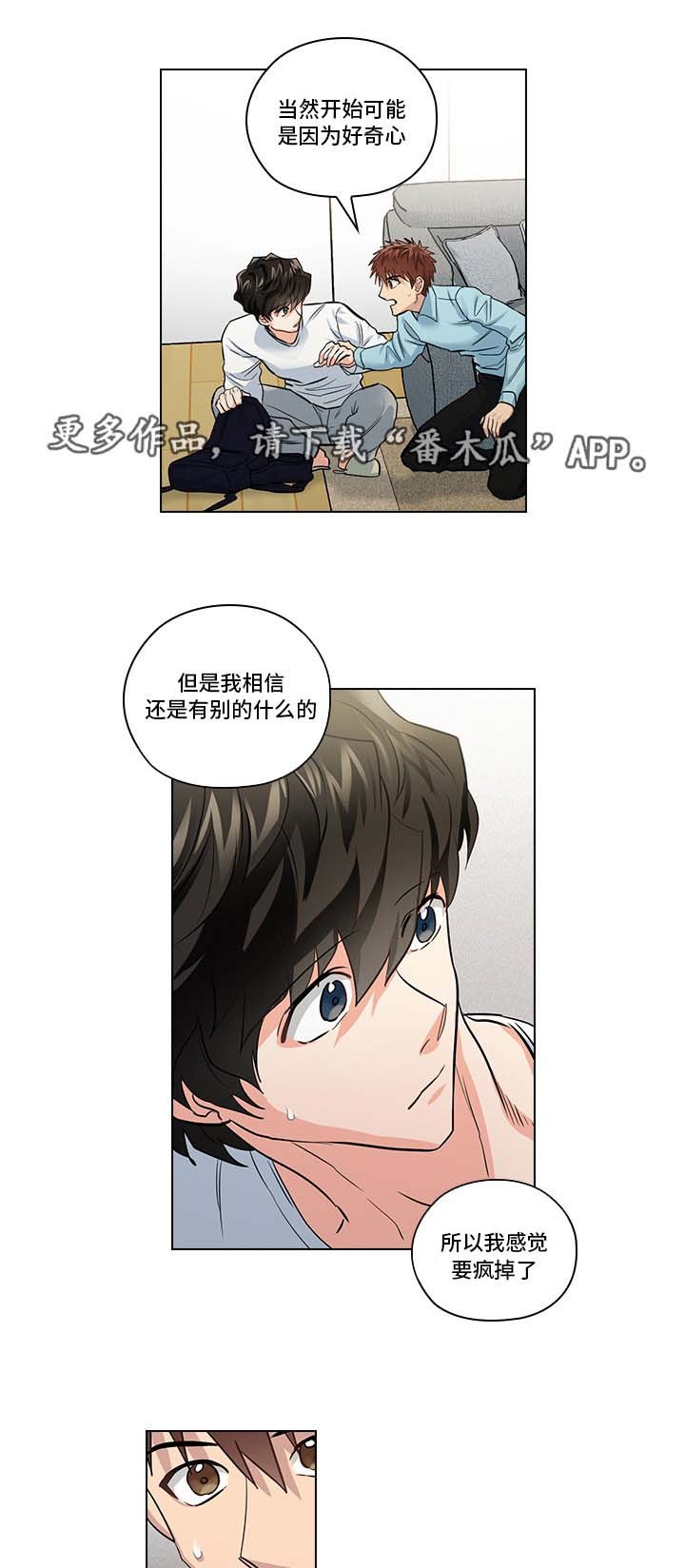 第20章：不想伤害你