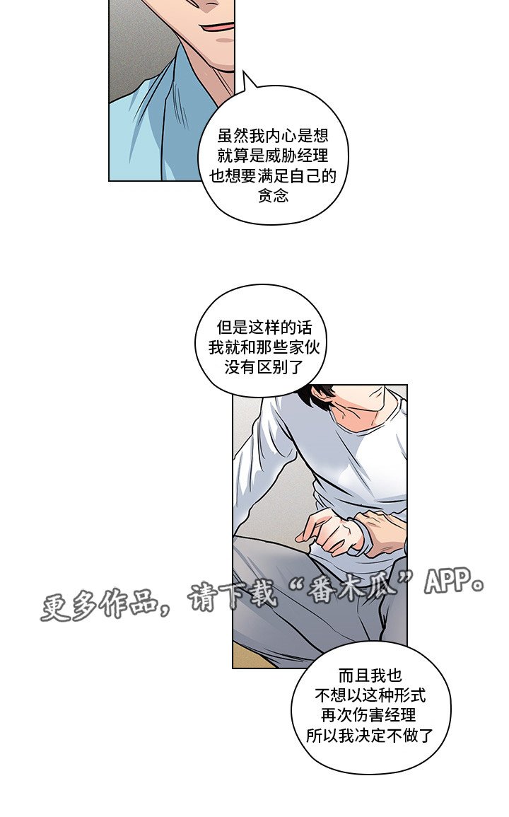 第20章：不想伤害你