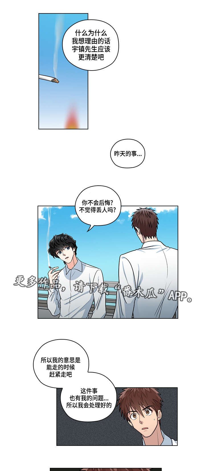 第23章：告白