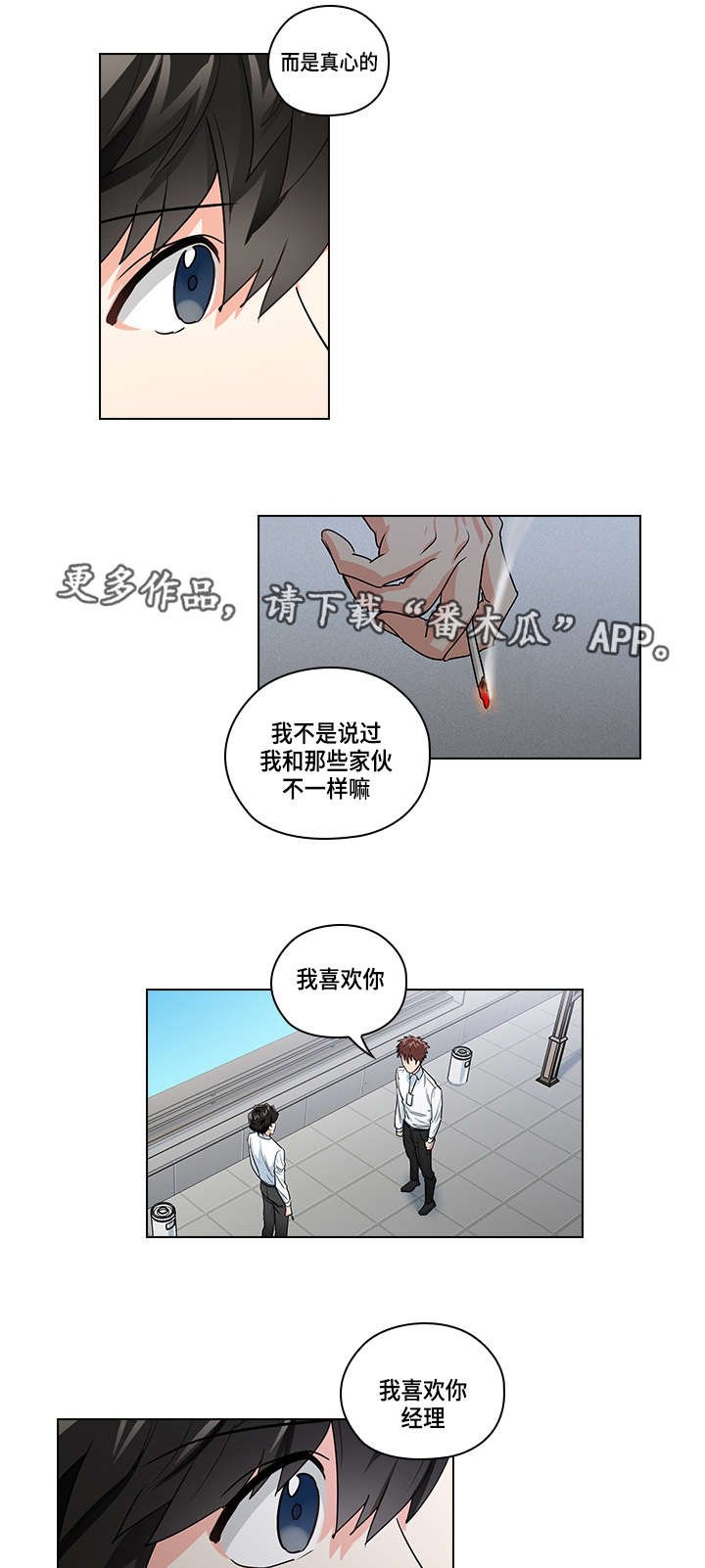 第23章：告白