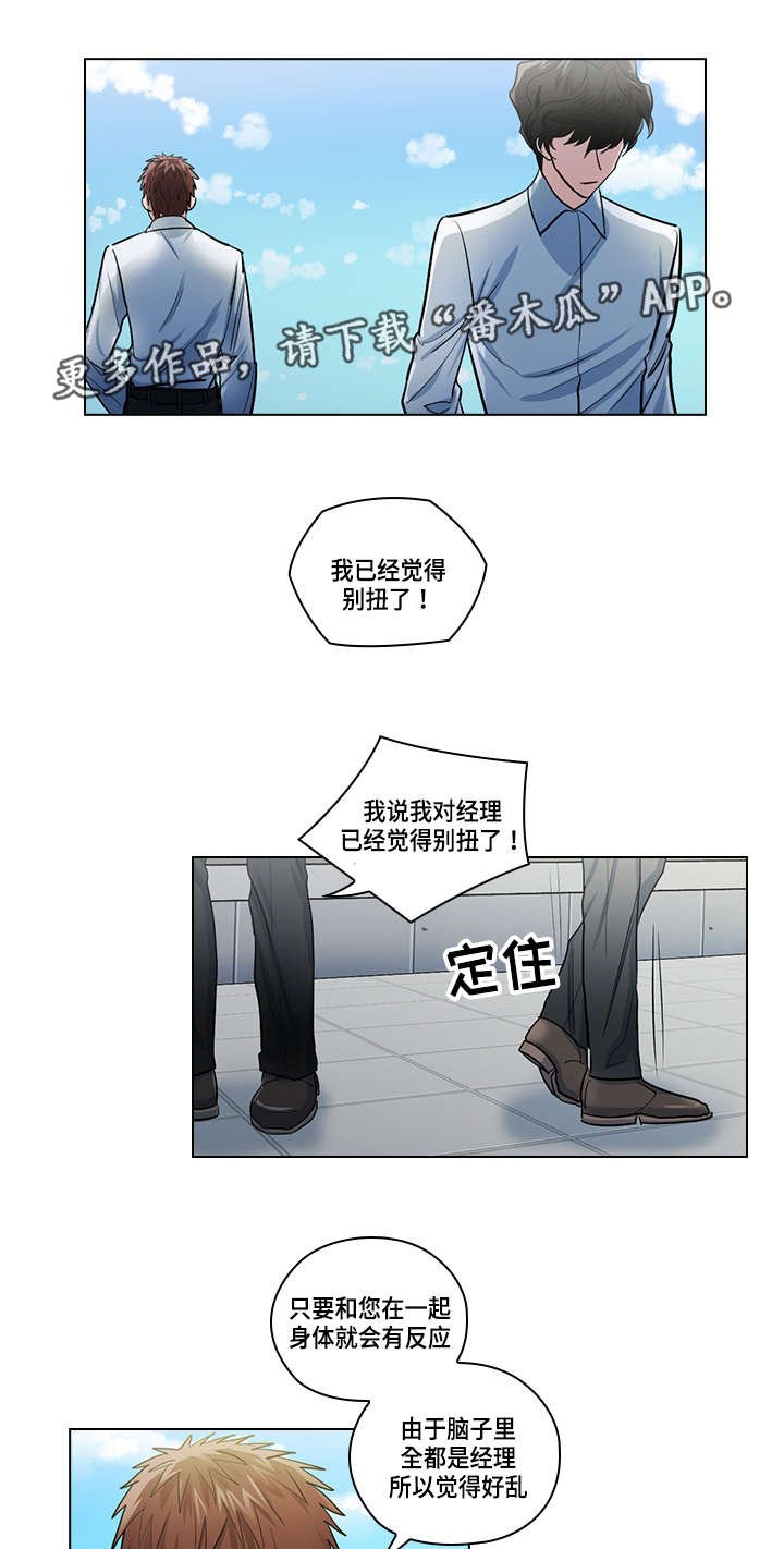 第24章：别扭