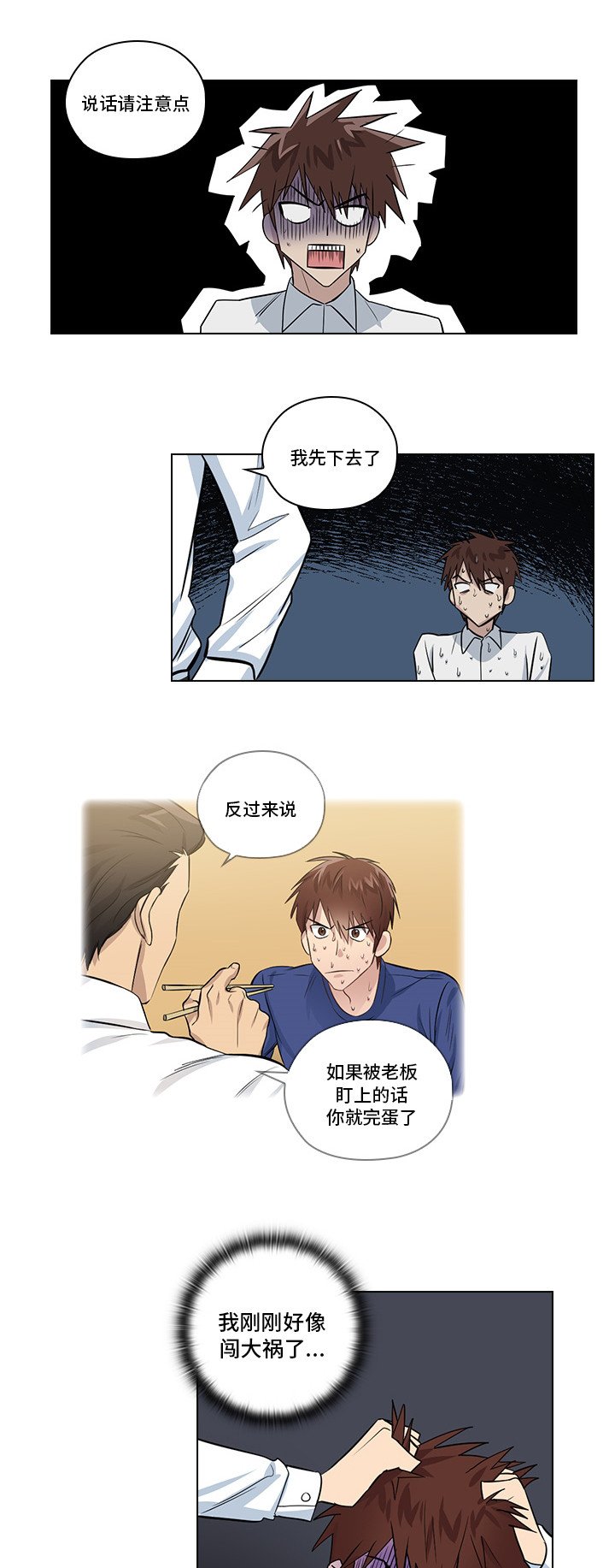 第3章：闯祸了