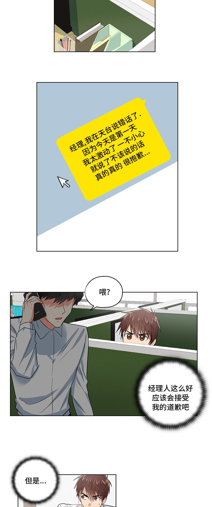 第3章：闯祸了