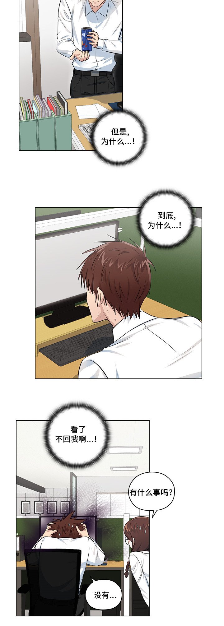第3章：闯祸了