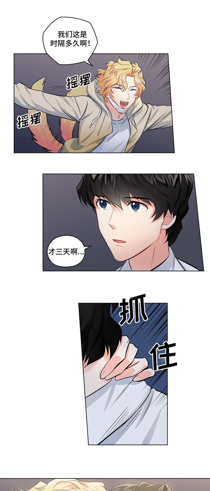 第3章：闯祸了