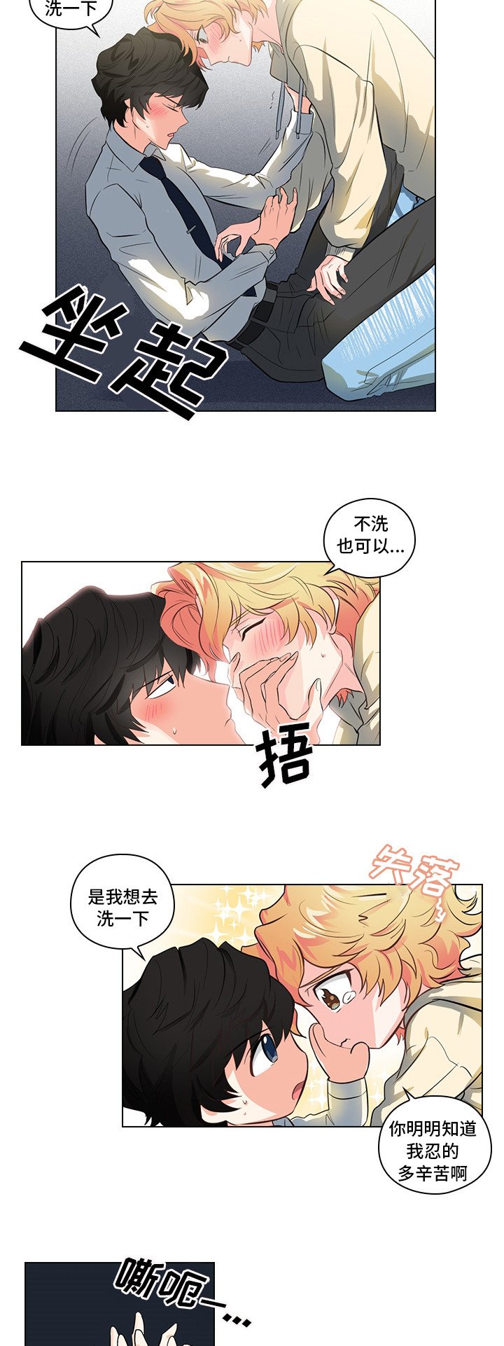 第3章：闯祸了