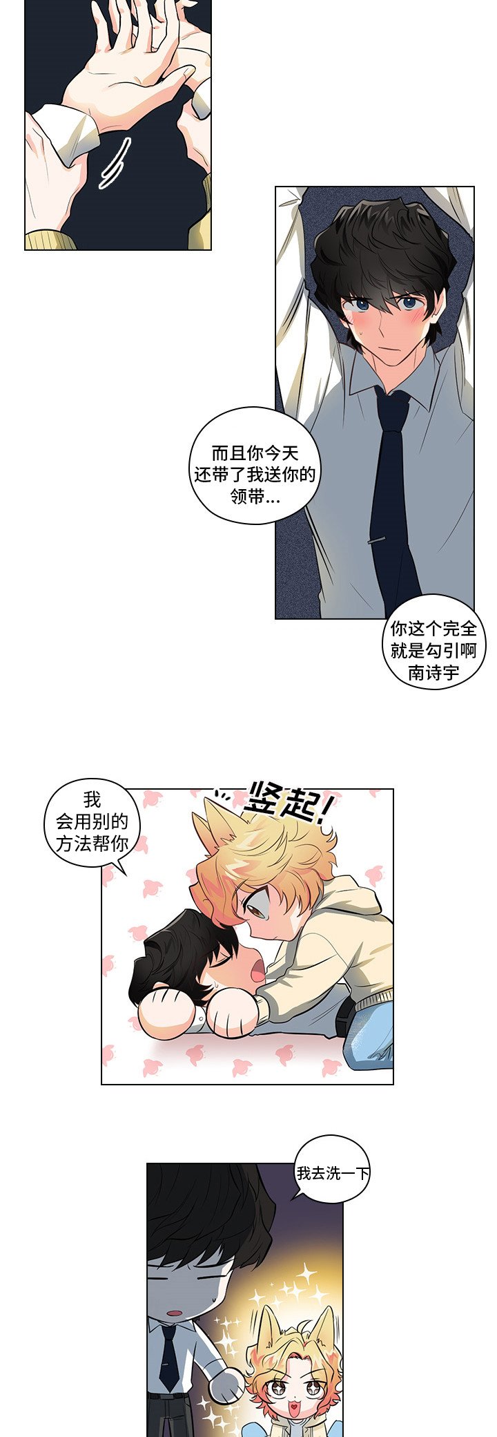 第3章：闯祸了