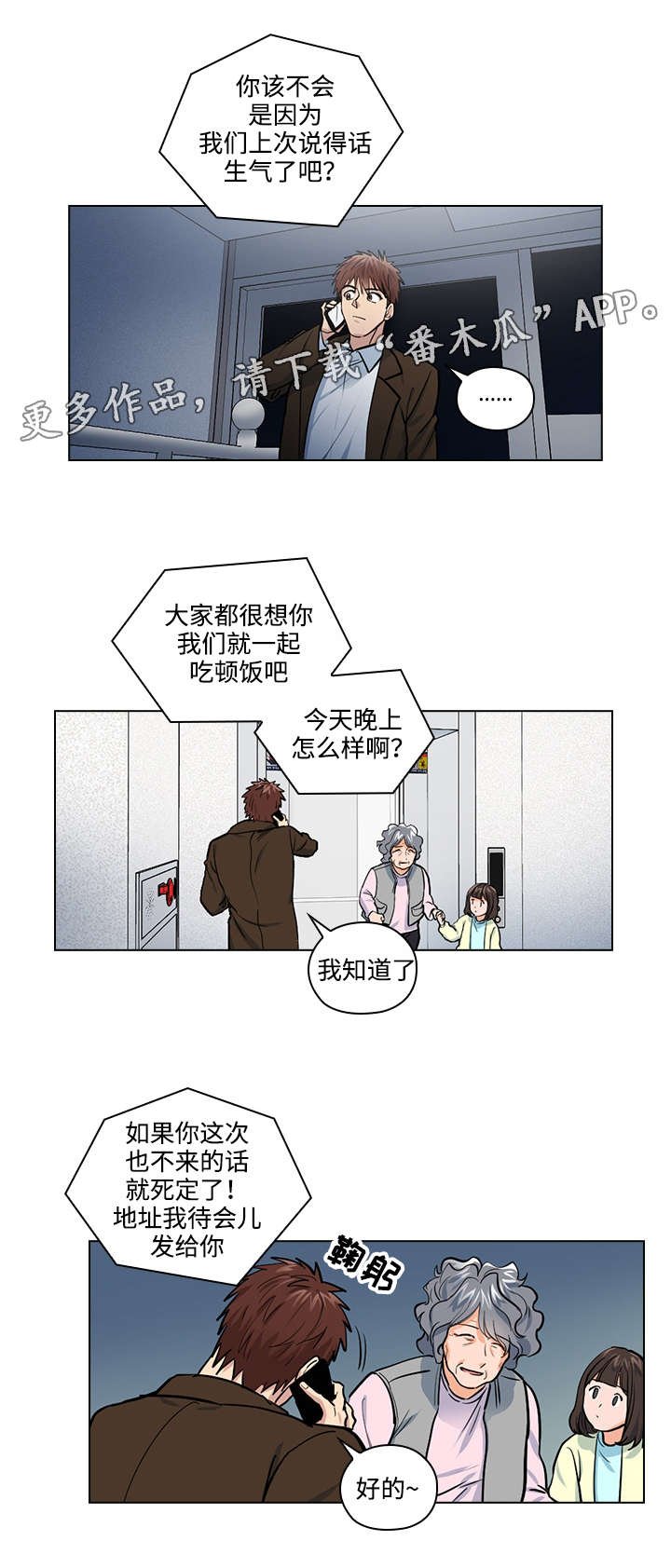 第30章：怎么是你