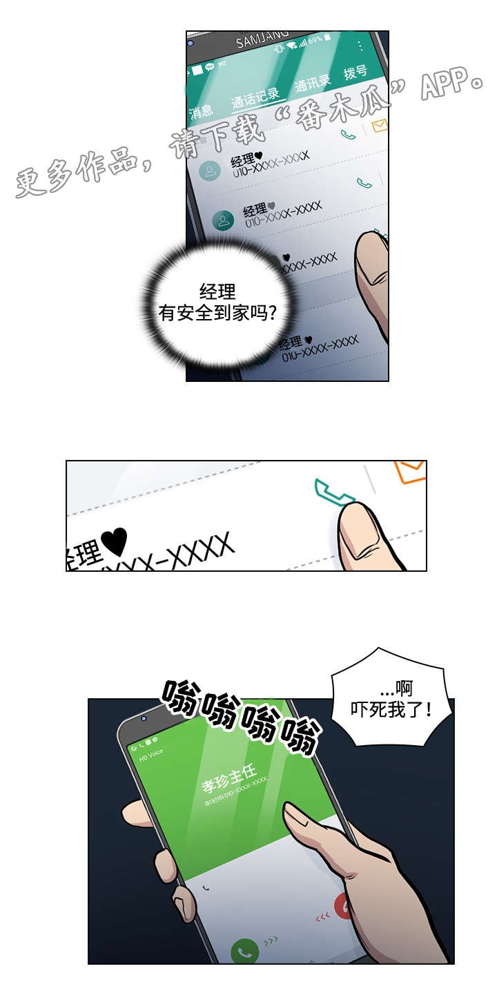 第30章：怎么是你