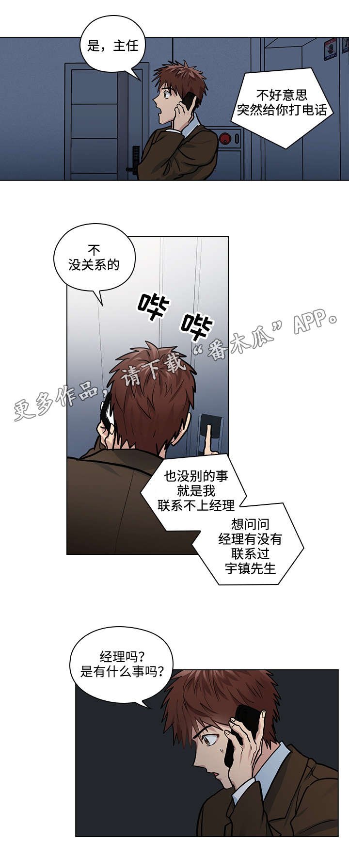 第30章：怎么是你