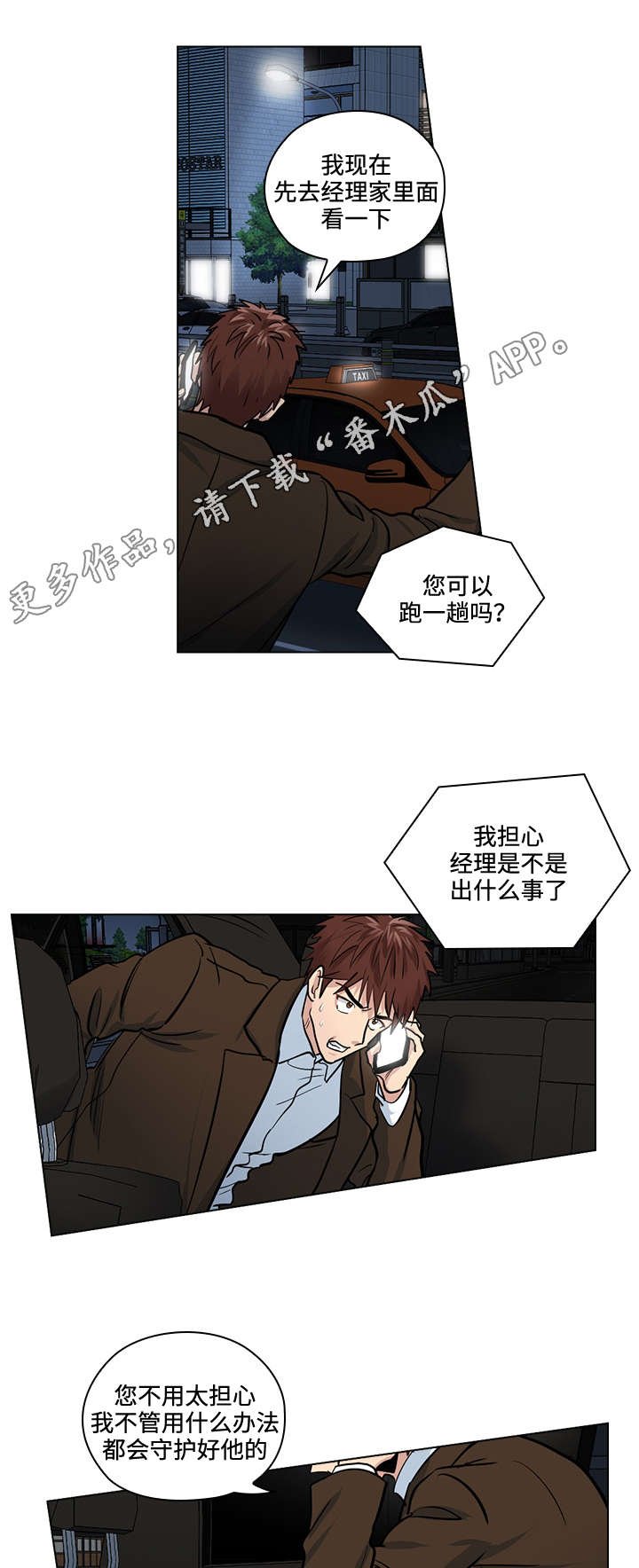 第30章：怎么是你