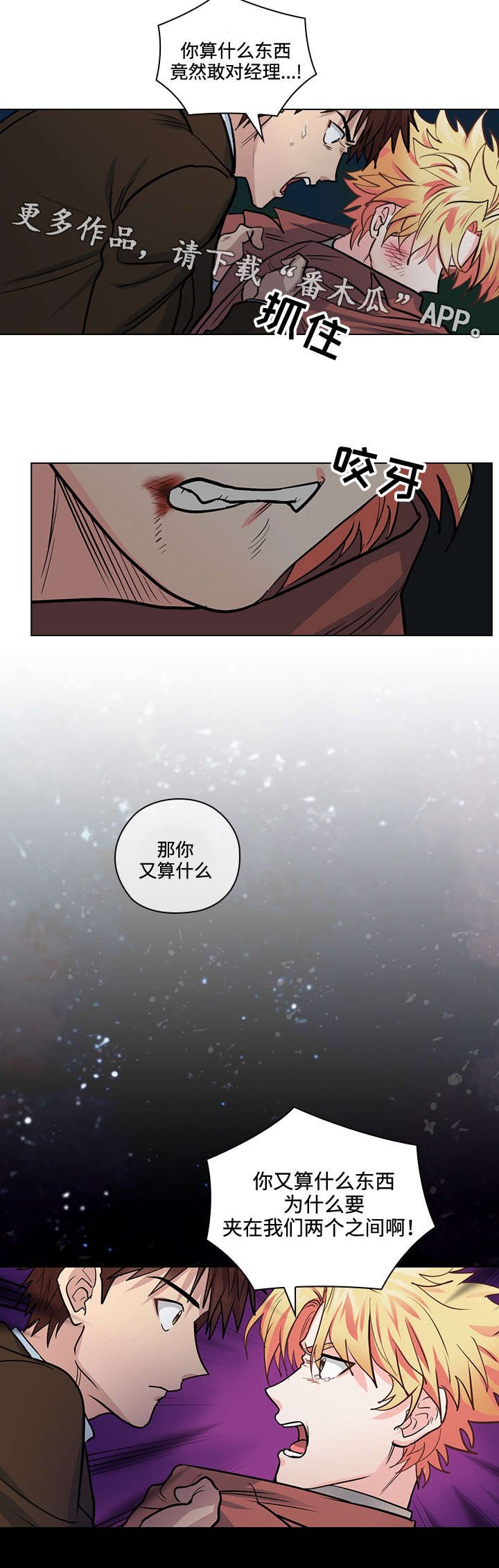 第30章：怎么是你