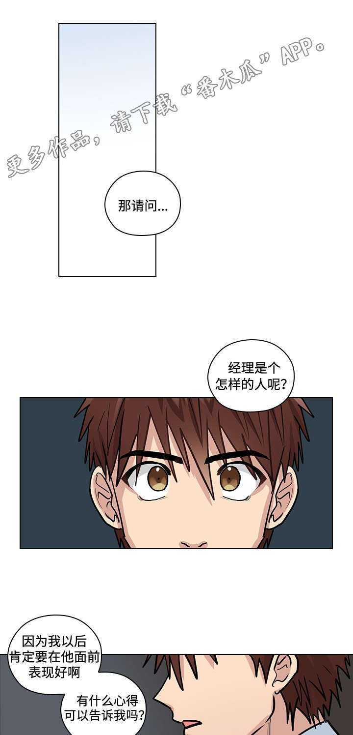 第32章：新人