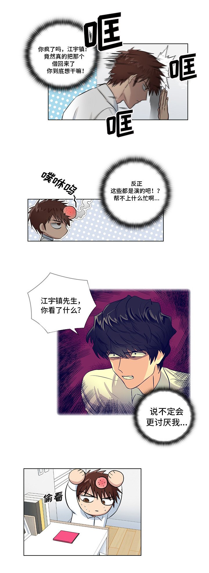 第5章：受得了吗