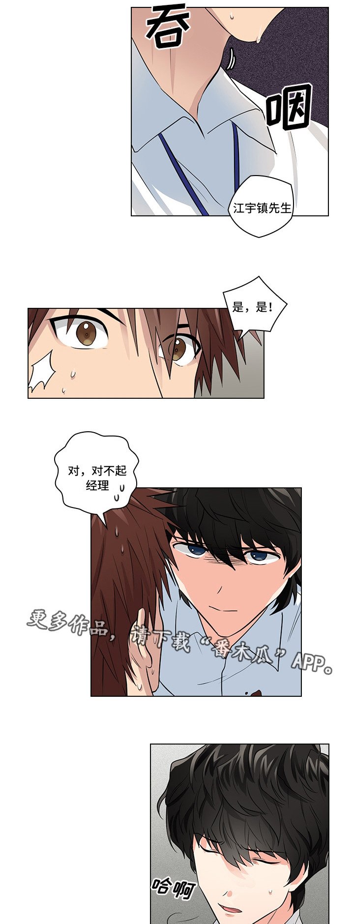 第6章：完蛋了