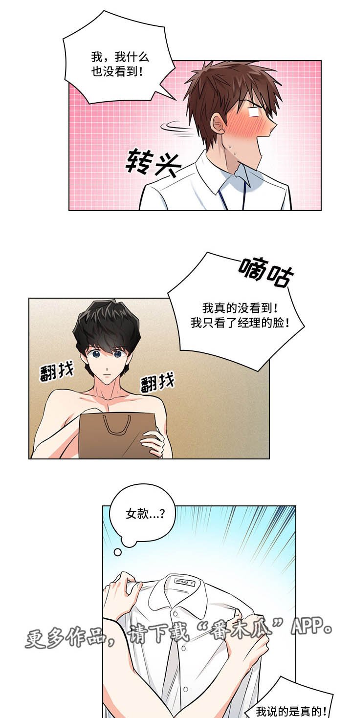 第7章：穿我的衣服