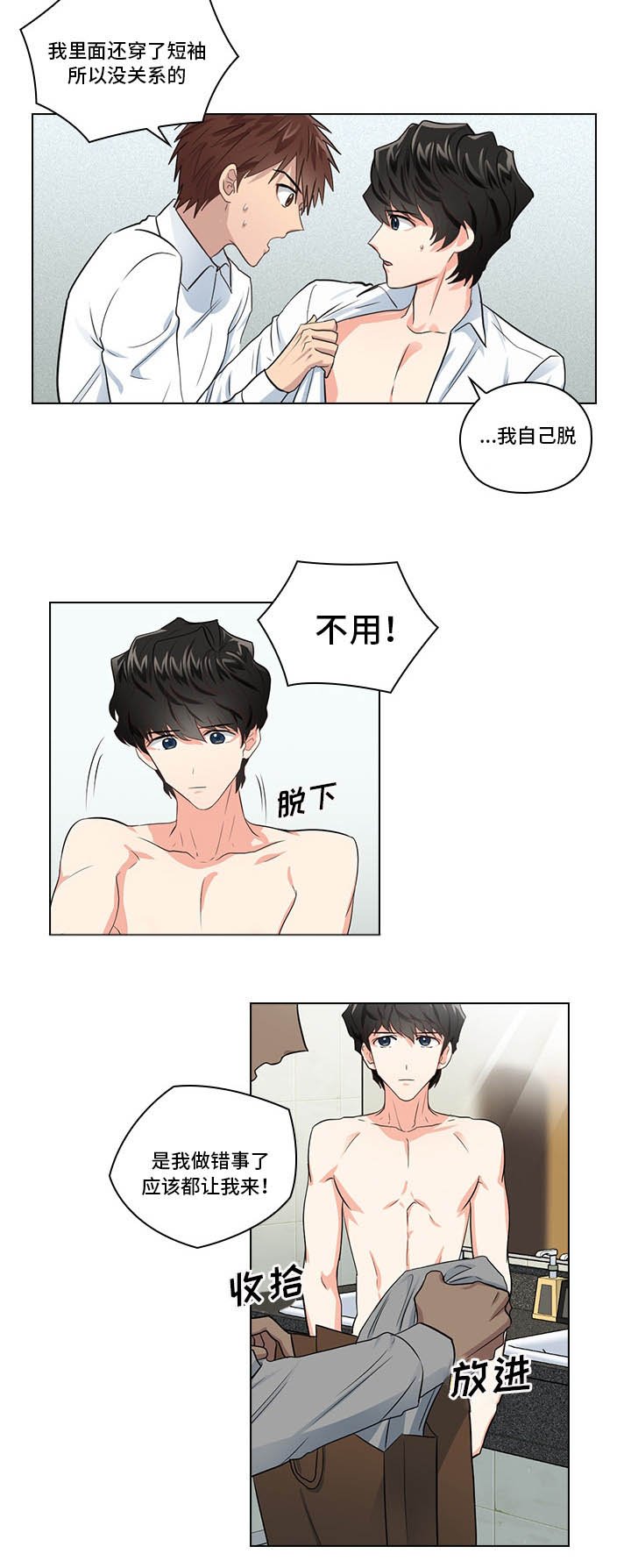 第7章：穿我的衣服