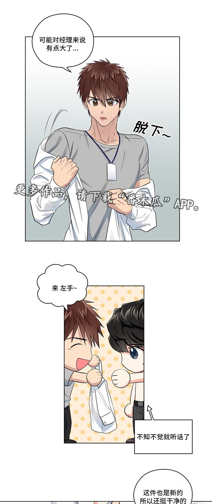 第7章：穿我的衣服