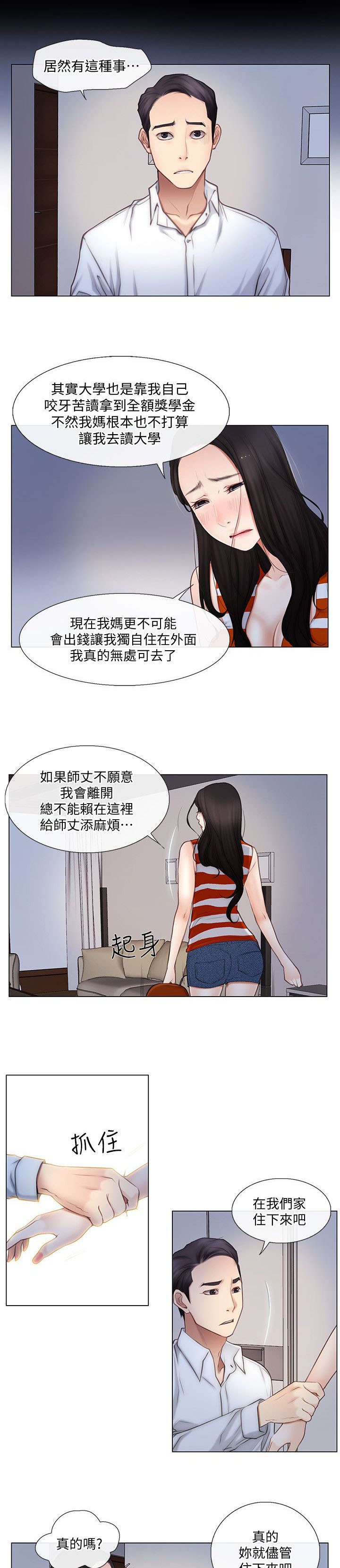 第10章：同居