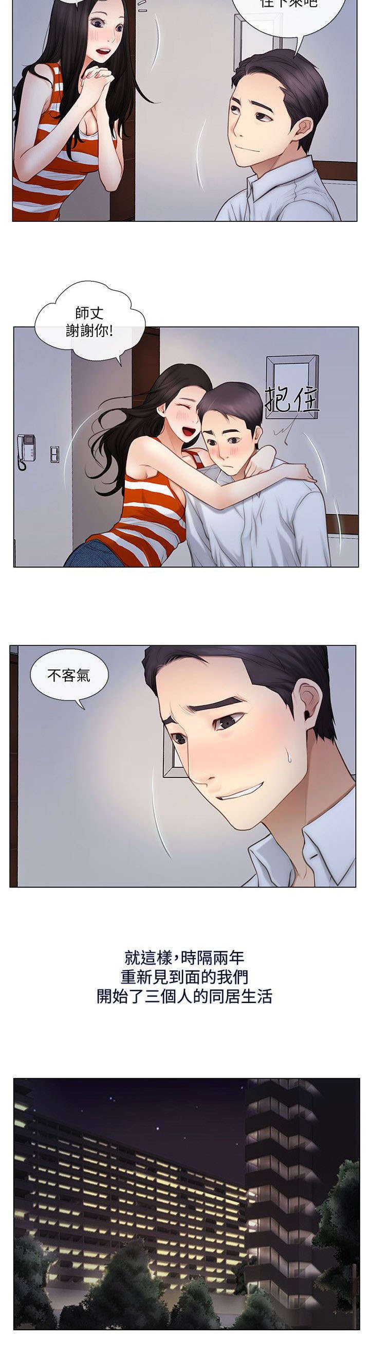 第10章：同居