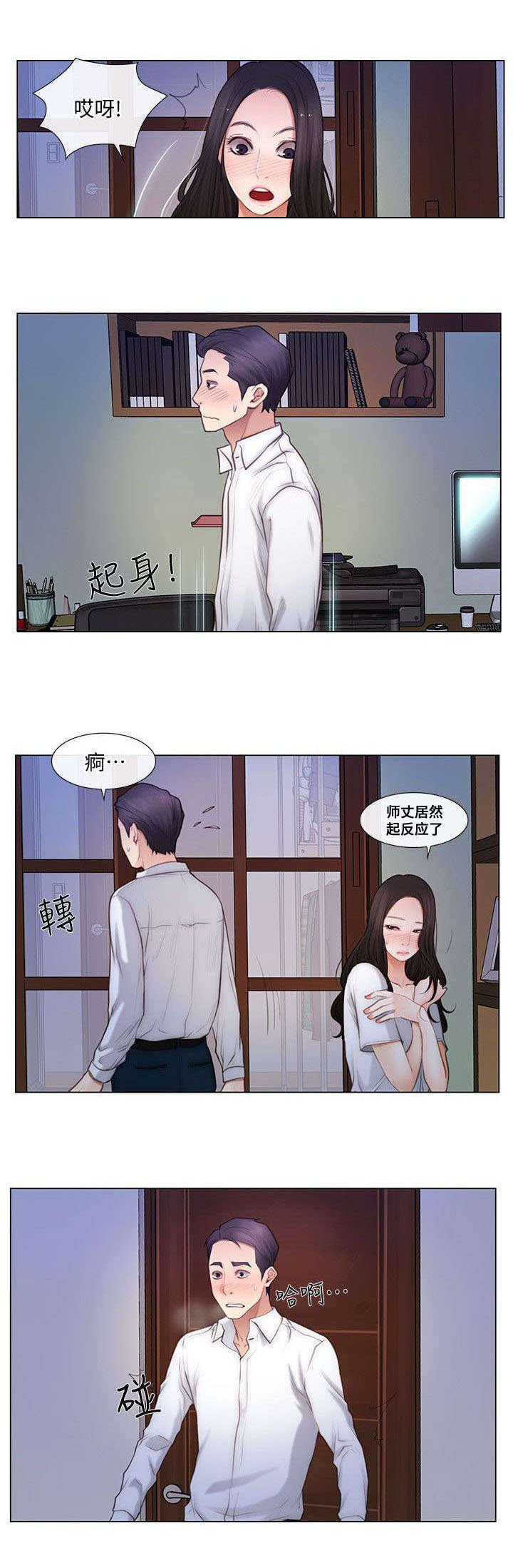 第11章：撞见