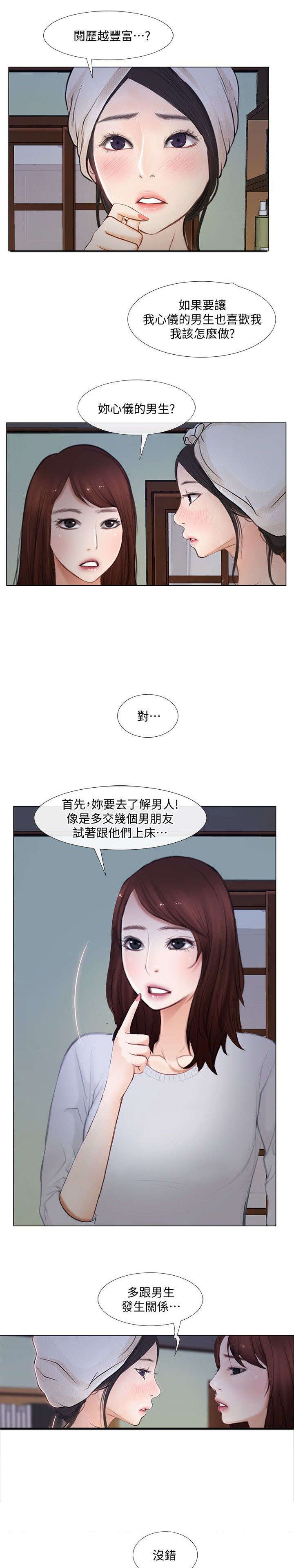 第23章：跟踪狂