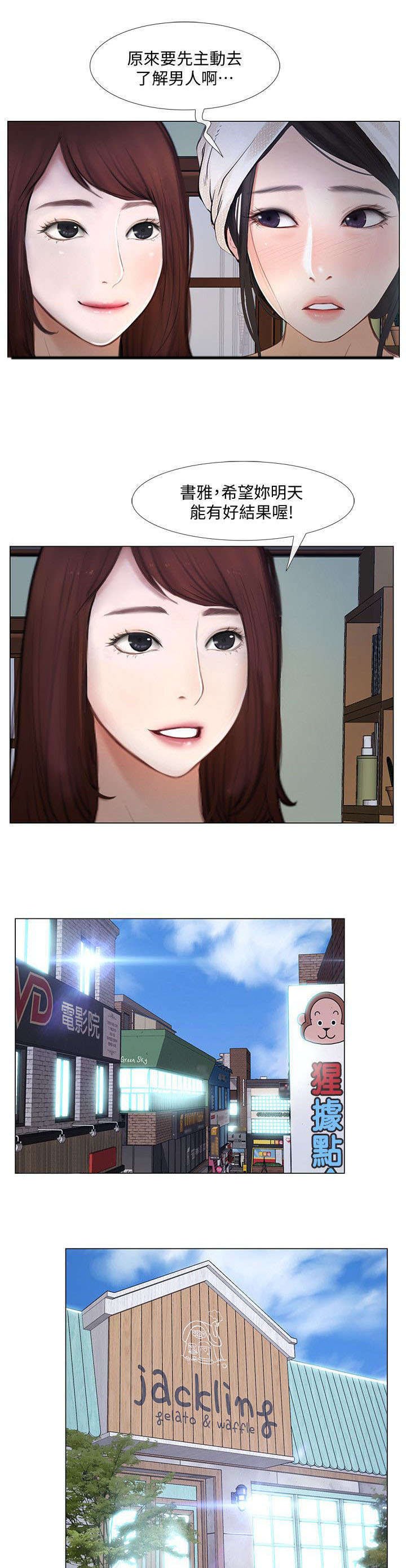 第23章：跟踪狂