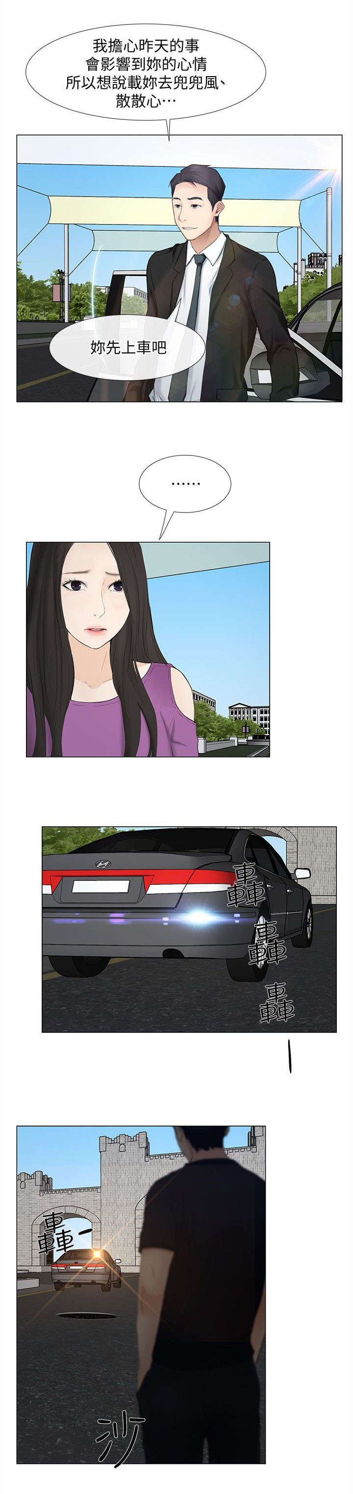 第37章：散心