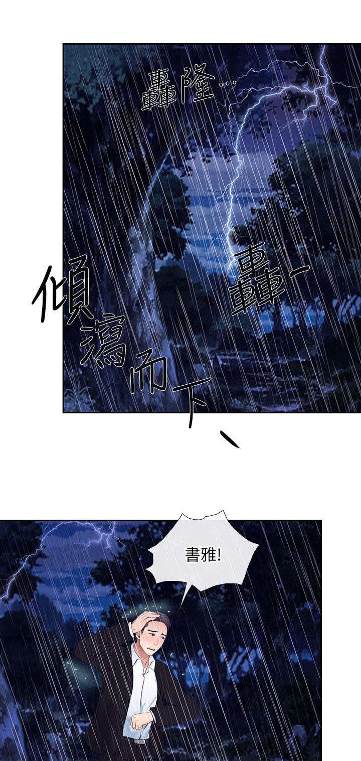 第41章：遇难