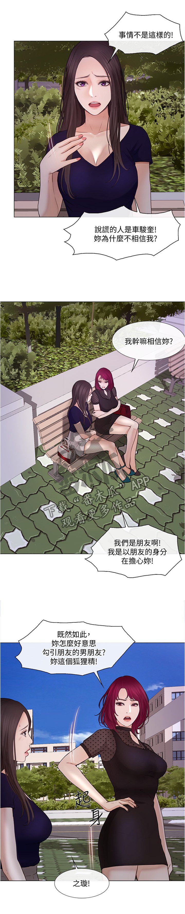 第57章：破裂的友谊