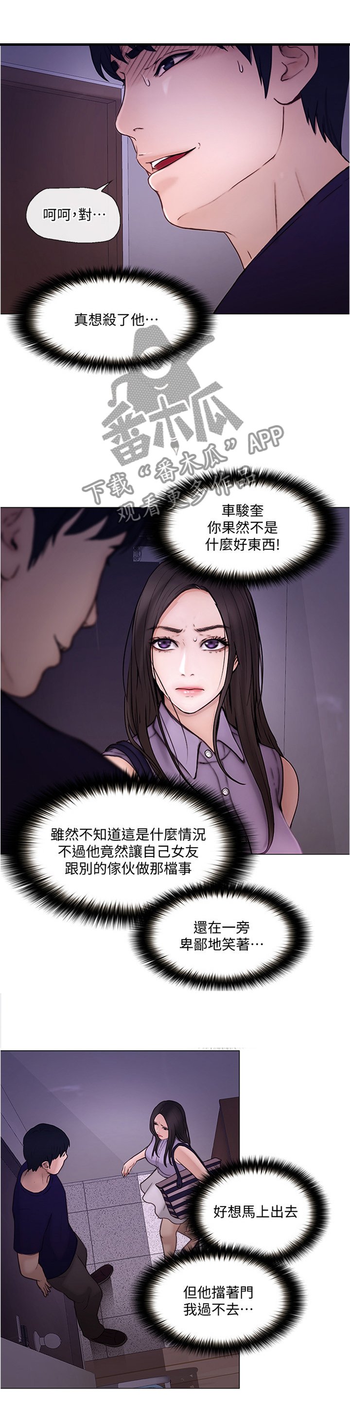第66章：把她也给我