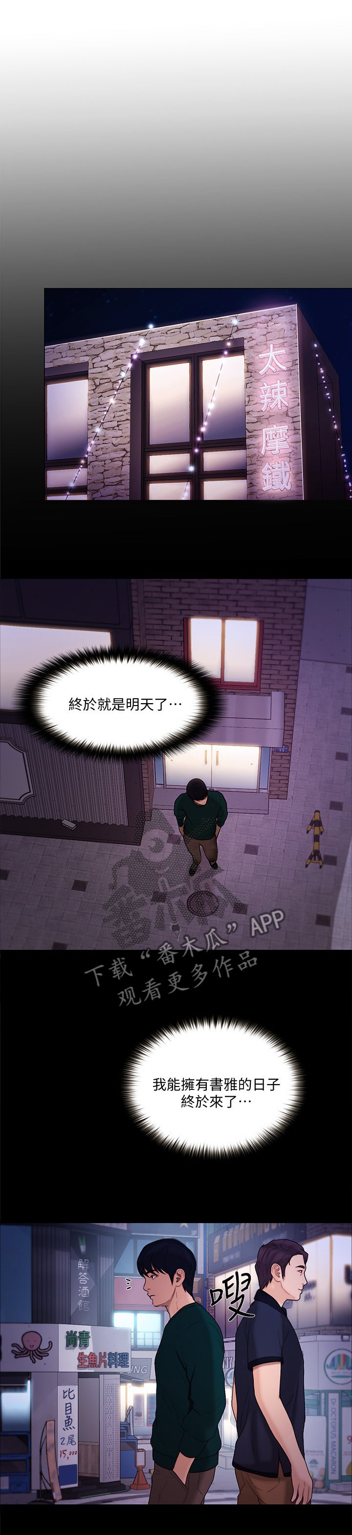 第71章：压力太大