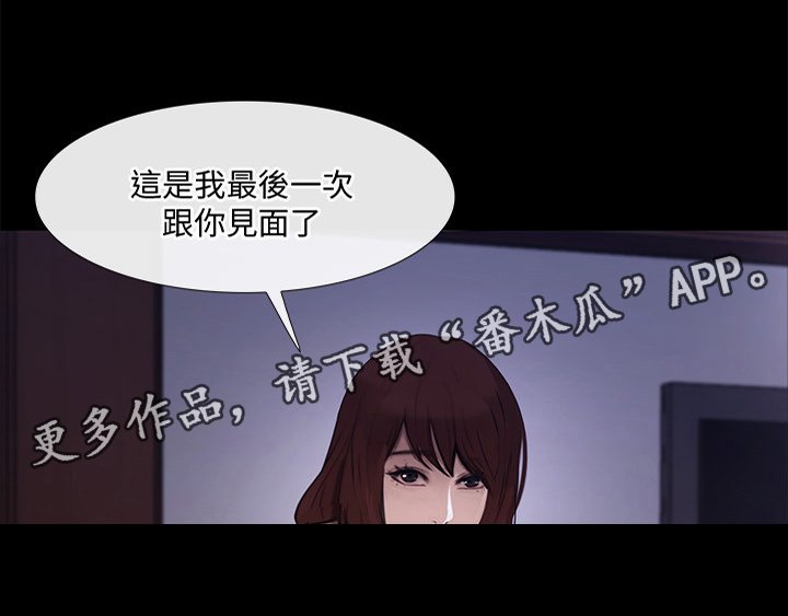 第77章：最后一次见面