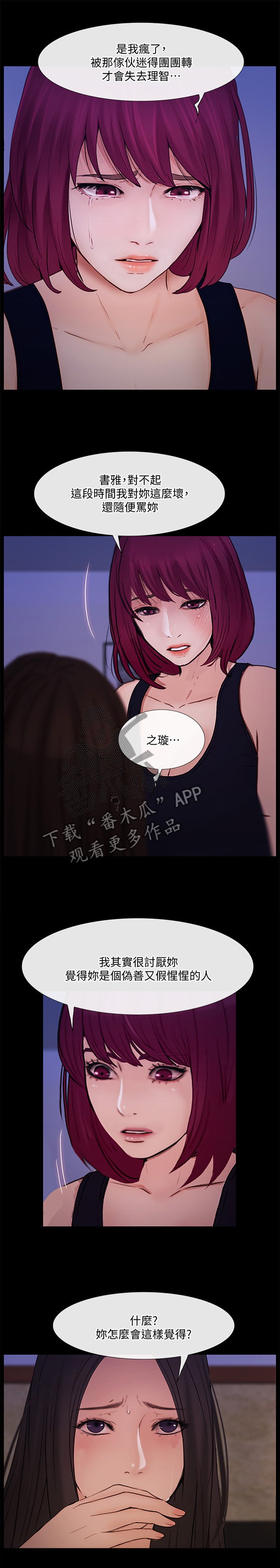 第80章：展露真面目