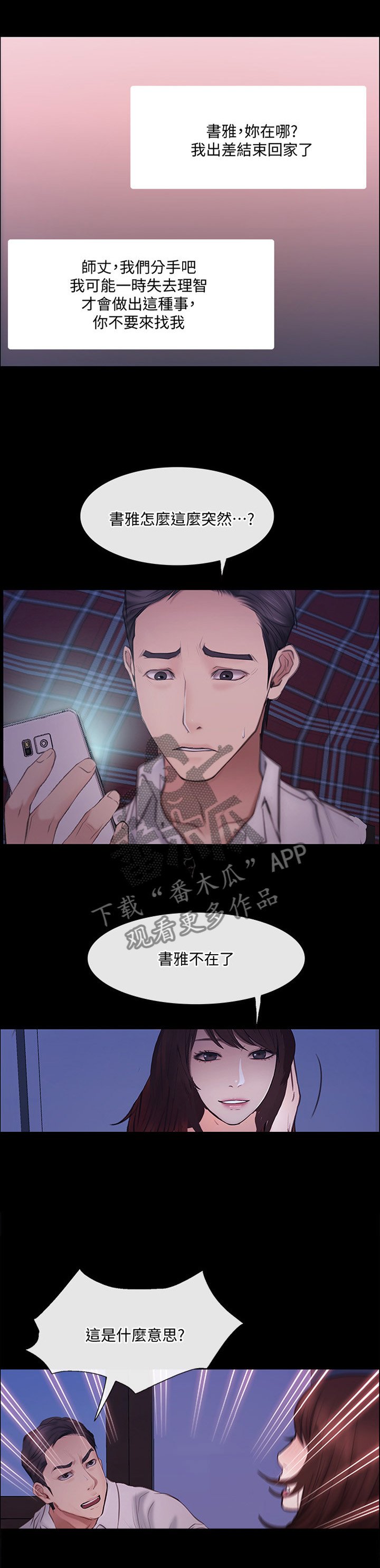 第80章：展露真面目