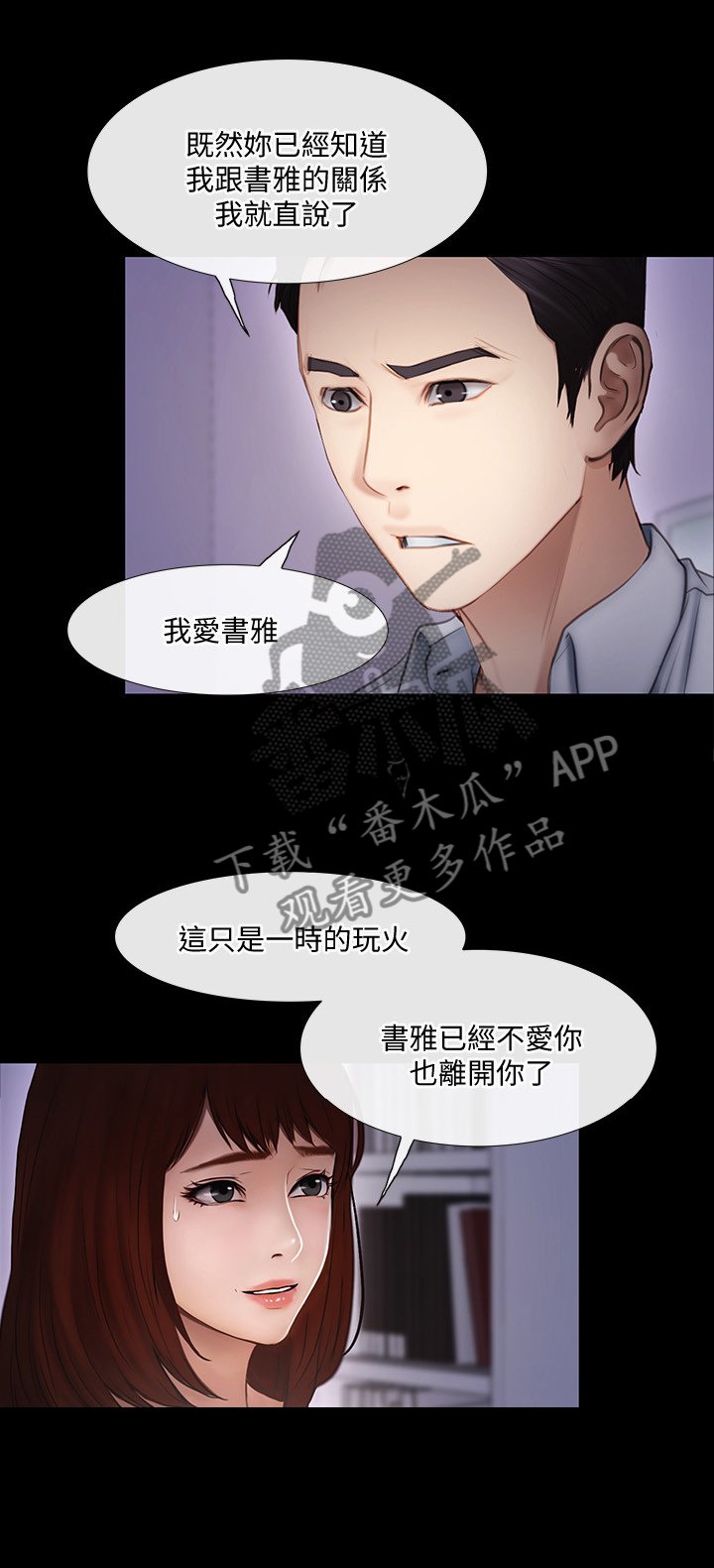 第81章：摊牌