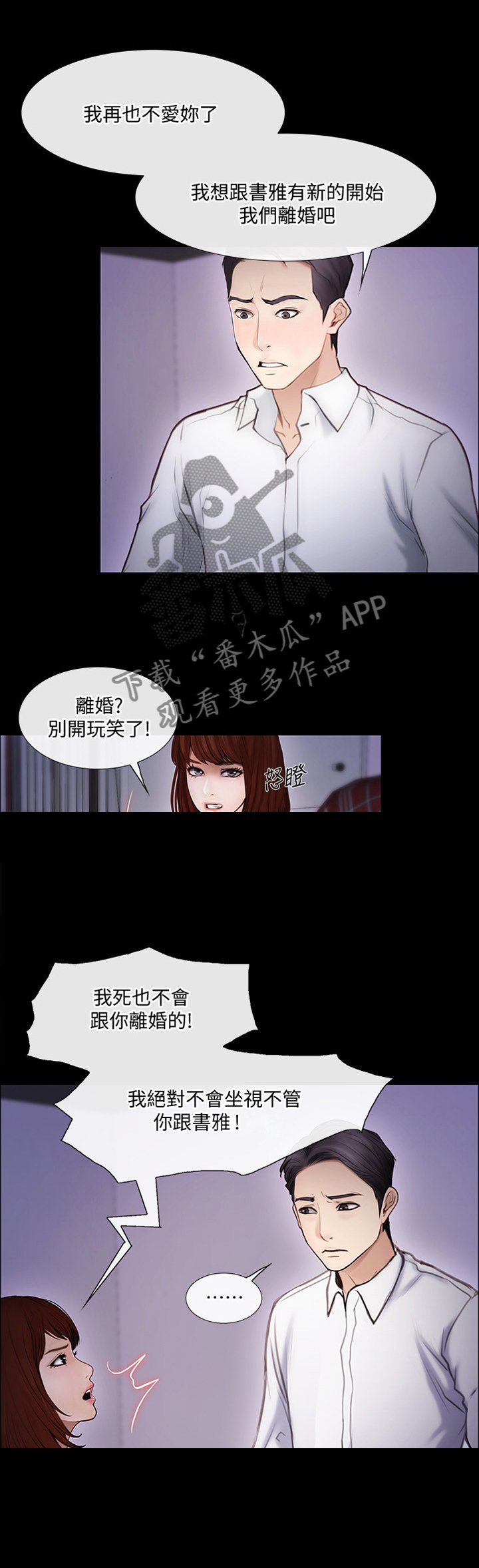 第81章：摊牌