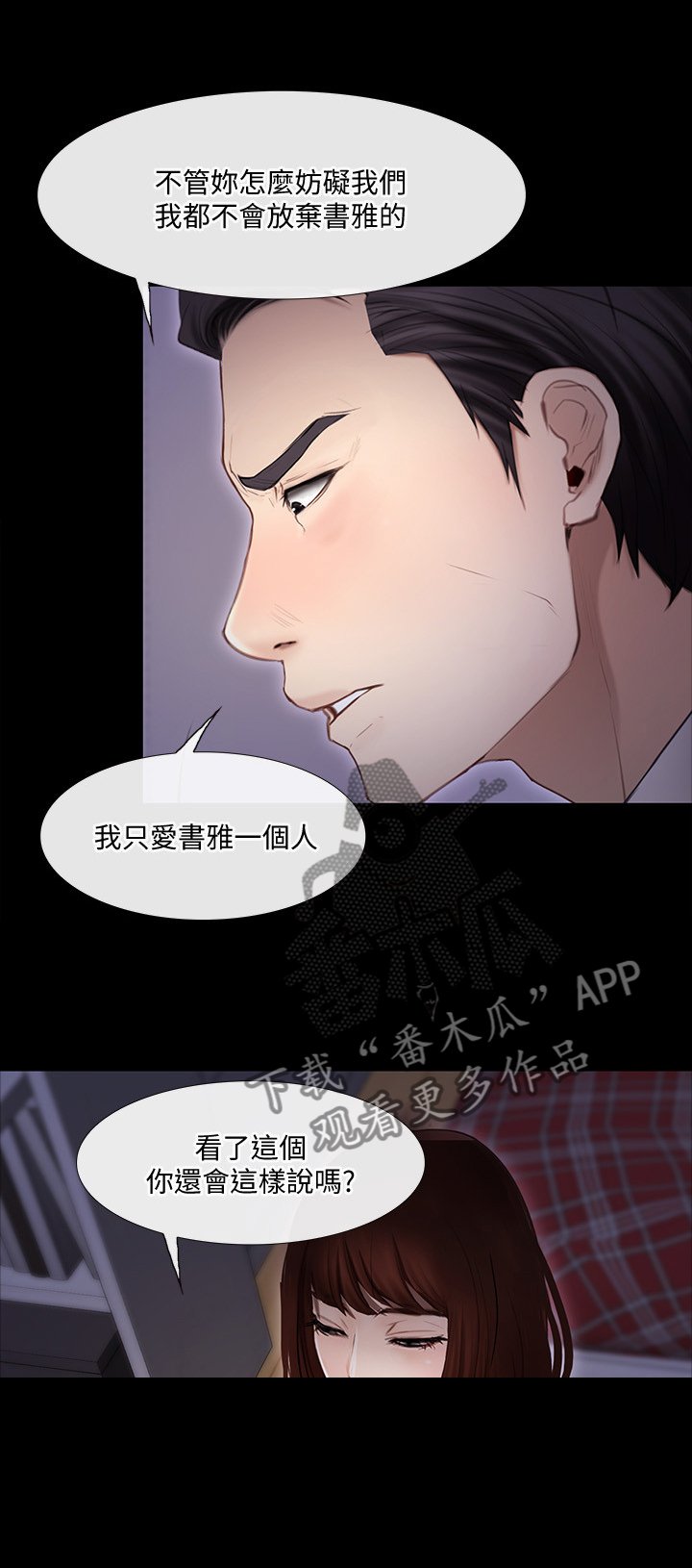 第81章：摊牌