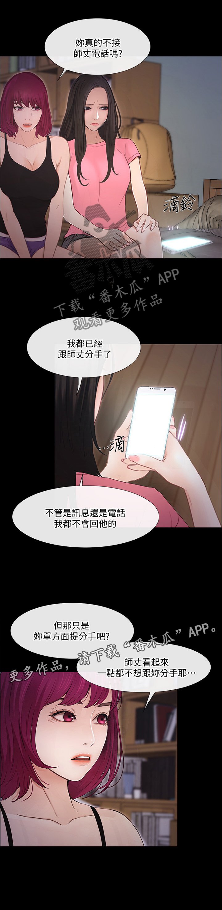 第82章：追回