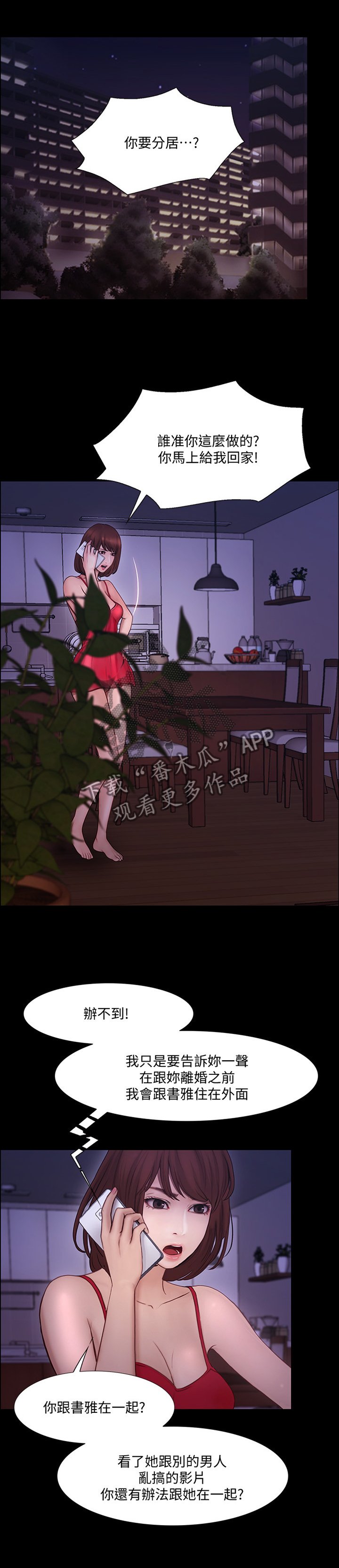 第84章：恶毒的新计划