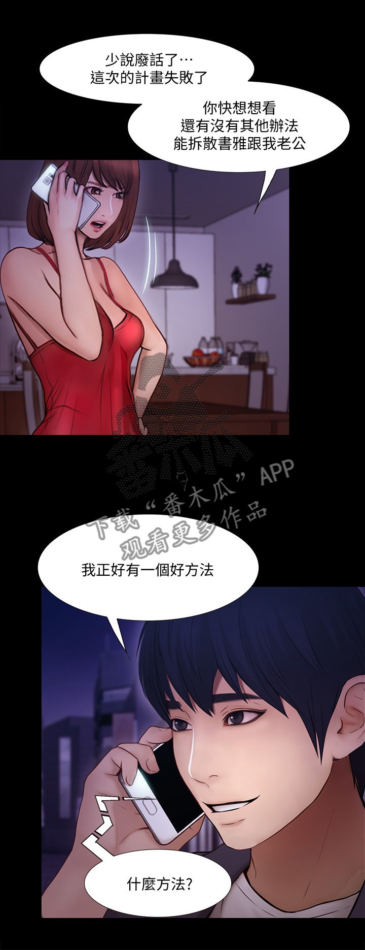第84章：恶毒的新计划