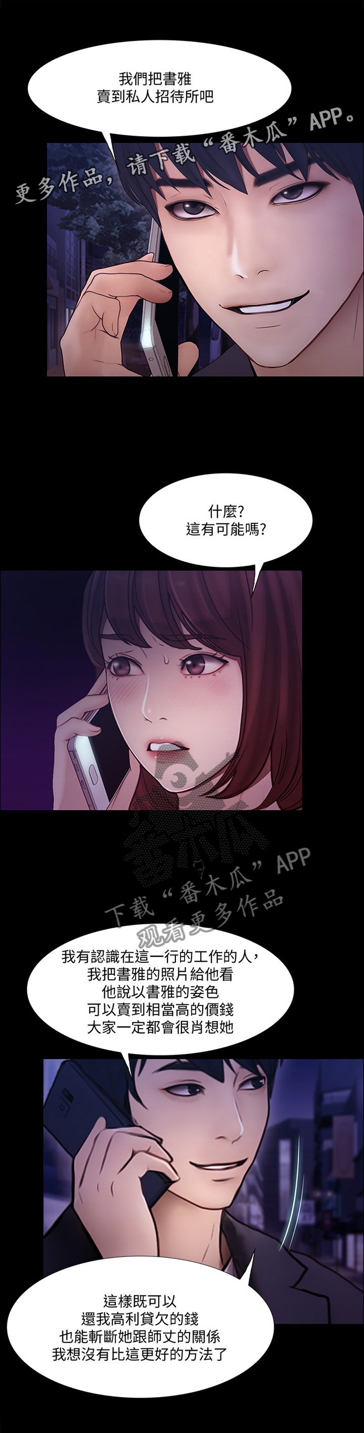 第84章：恶毒的新计划