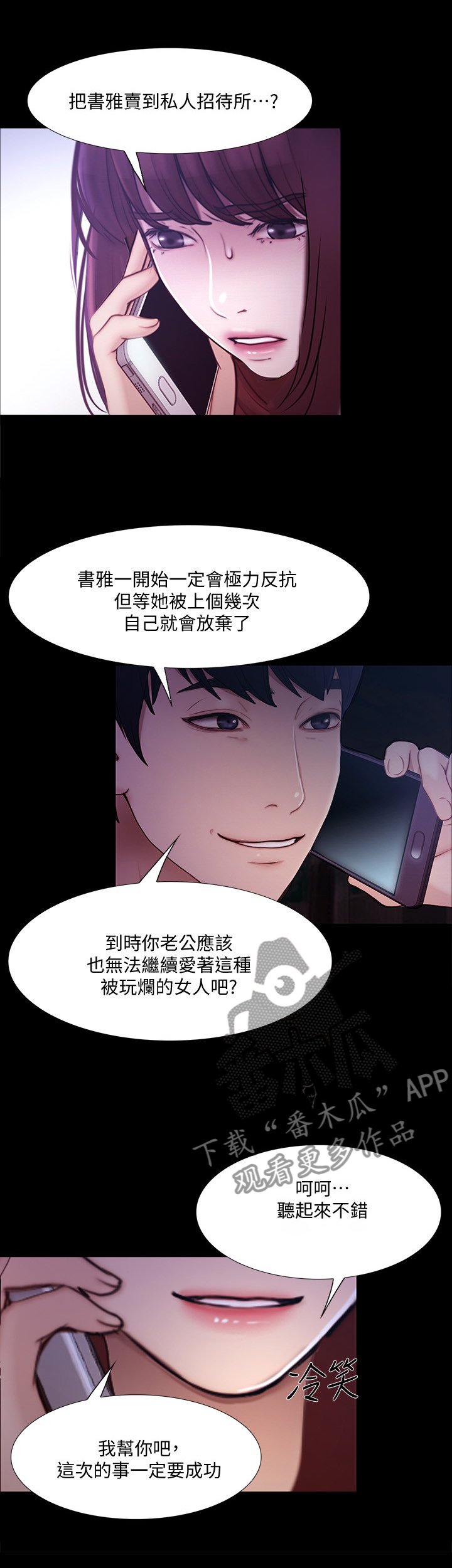 第84章：恶毒的新计划