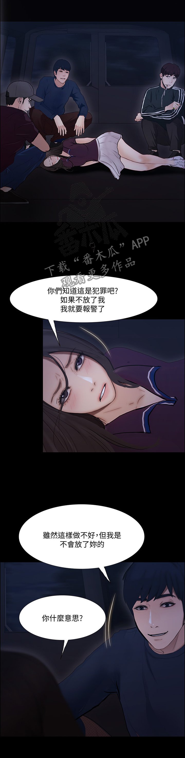 第86章：绑架