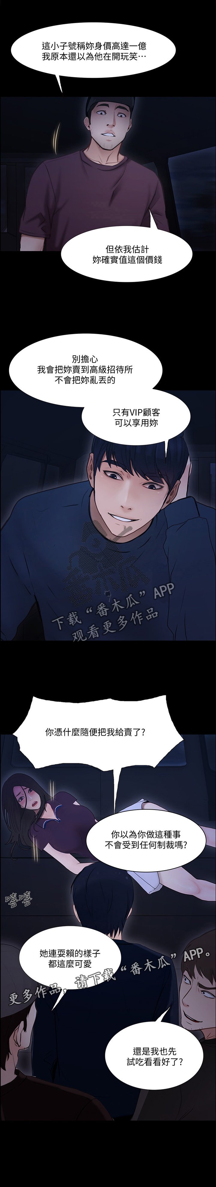 第86章：绑架