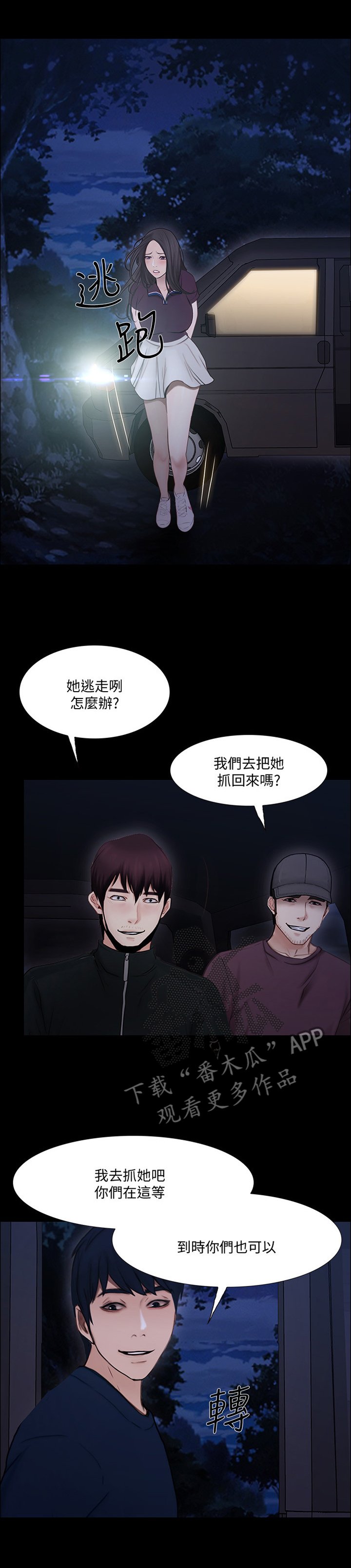 第87章：逃跑