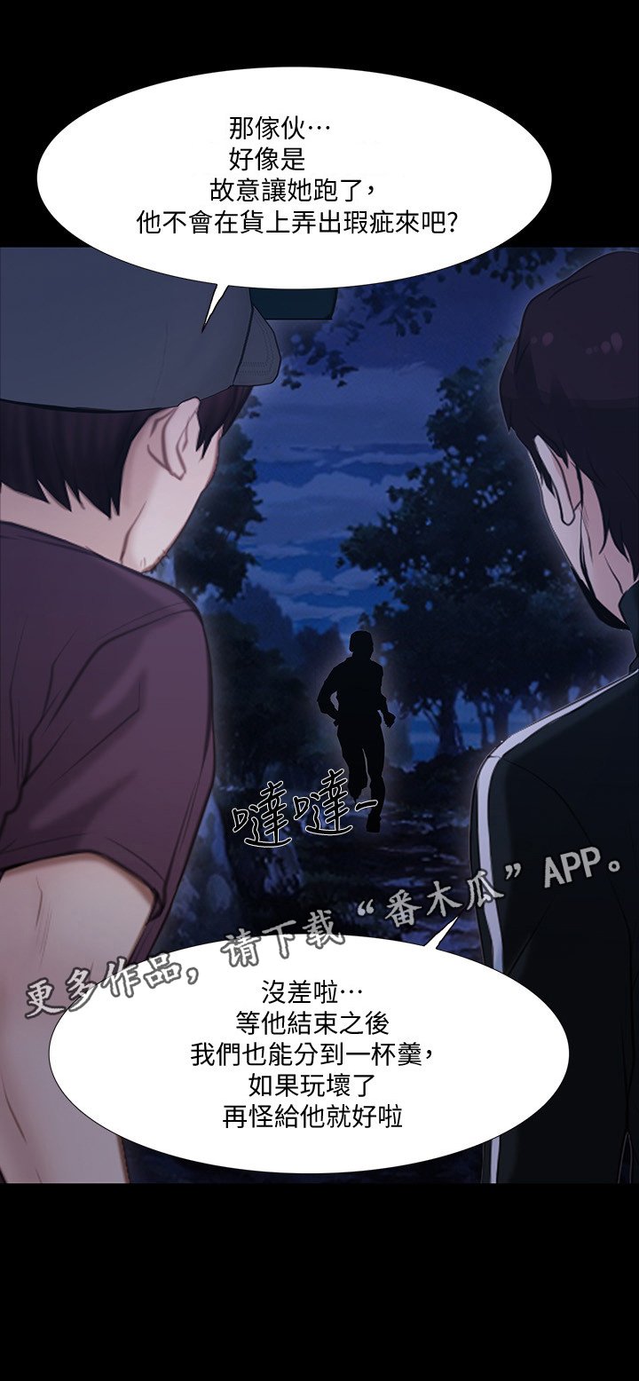 第87章：逃跑