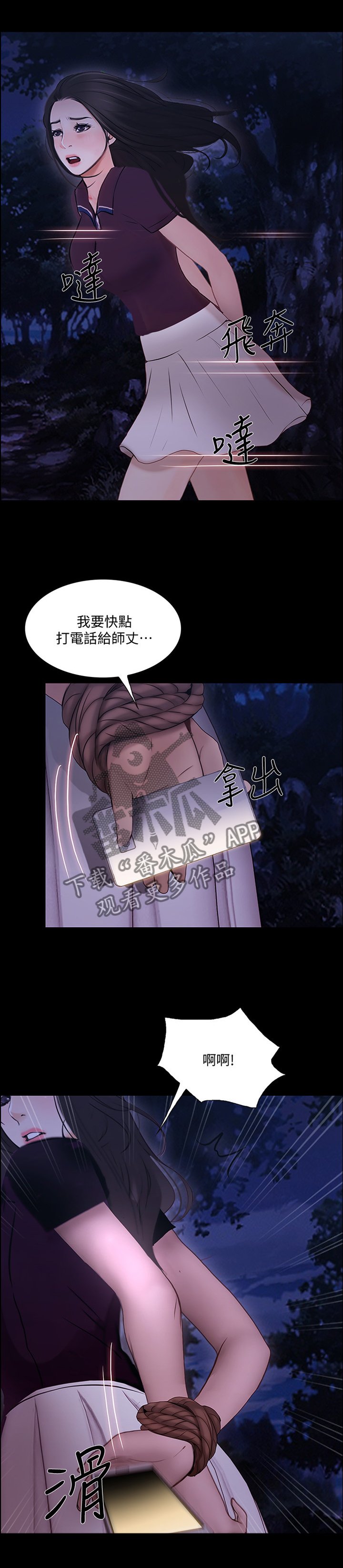 第87章：逃跑