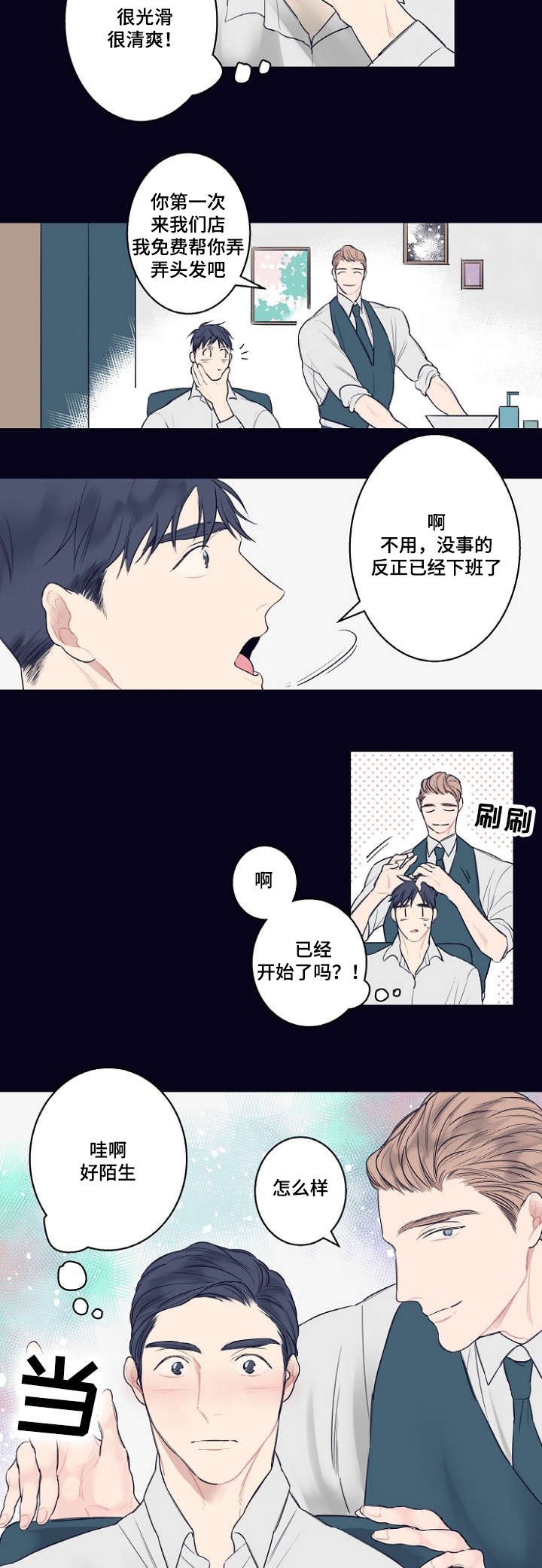 第1章：理发店