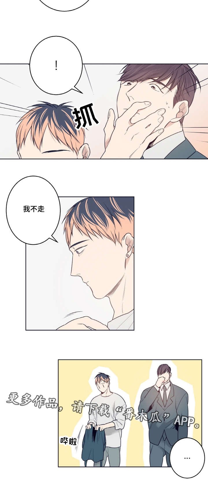 第10章：我怕伤害你